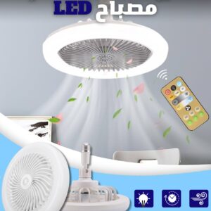 تبريد وإضاءة في جهاز واحد